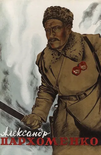 Александр Пархоменко (1942)